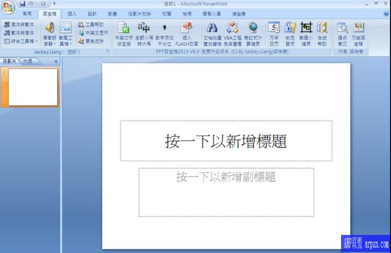PPTPowerPoint万能百宝箱