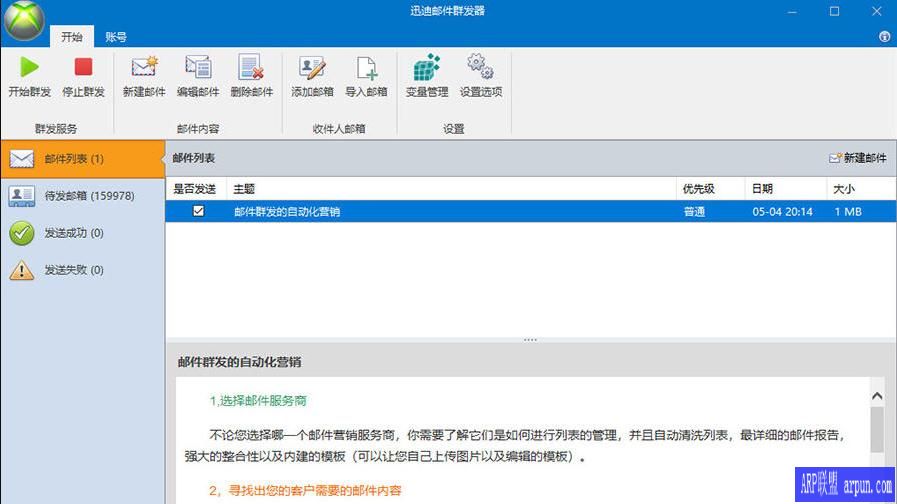 迅迪无人值守邮件群发器
