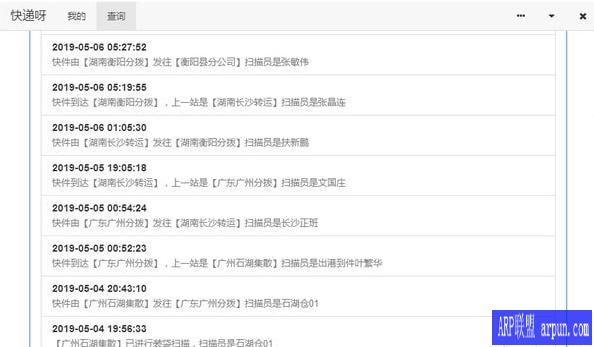 快递呀(快递单号物流查询工具)