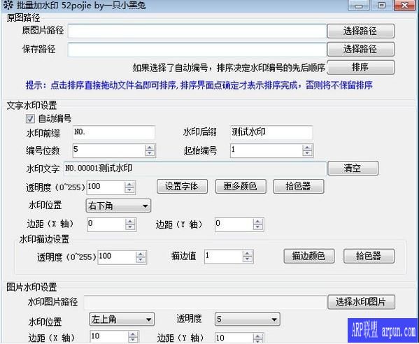图片批量添加水印软件