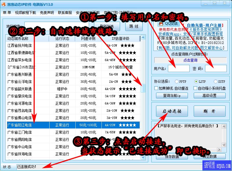 惠惠动态千万级IP库软件电脑版