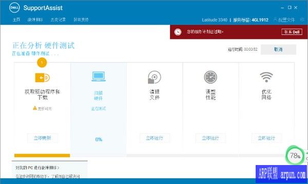 Dell SupportAssist(戴尔电脑服务助手)