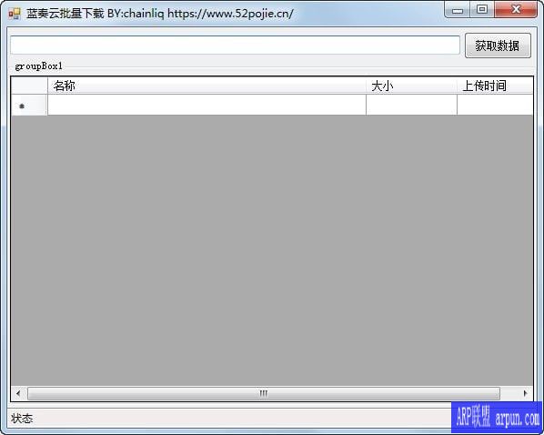 蓝奏云批量下载云盘资源软件