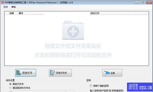 PDF解密去除限制工具