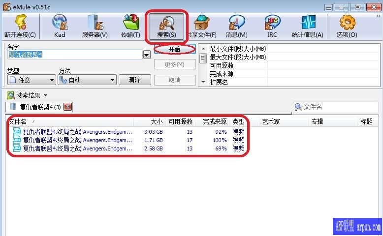 eMule电骡点对点文件共享客户端
