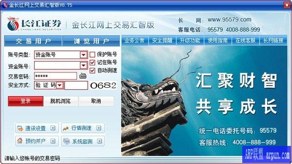 金长江网上交易汇智版下载