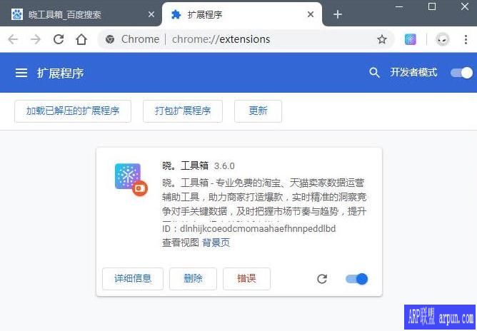 晓工具箱(电商数据分析辅助插件)