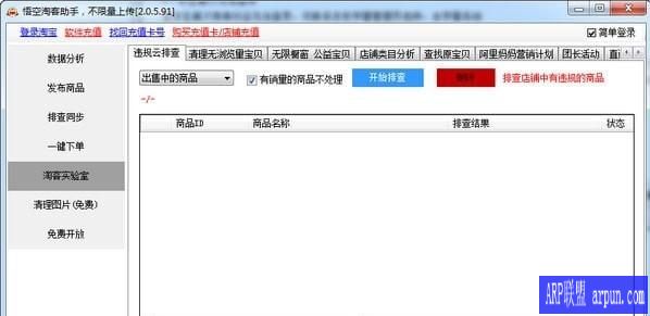 悟空淘客助手(淘宝辅助软件)