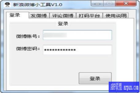新浪微博辅助小工具