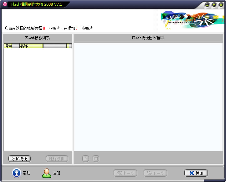 Flash相册制作大师