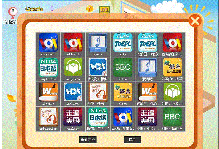 爱语吧四级词汇练习