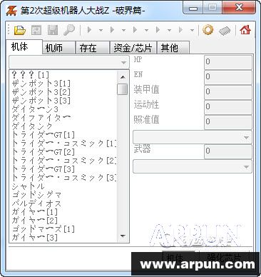 Psp第2次超级机器人大战z破界篇存档修改器下载1 41绿色免费版 修改器 Arp绿色软件联盟
